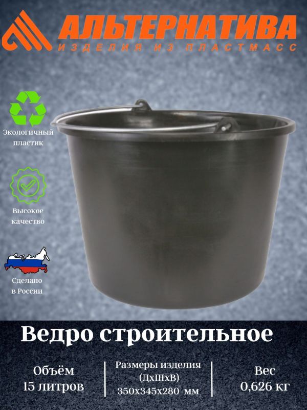 Construction bucket 15l ?3022